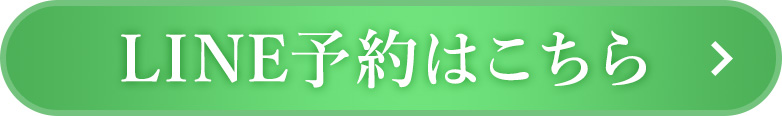 ご予約はこちら