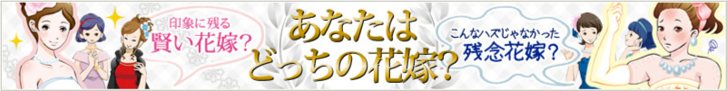 先輩花嫁の声 お申し込みフォーム 体験談とお写真をご提供いただいた花嫁様には、POLE MARIERシリーズをご来店時にプレゼント!