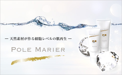 天然素材が作る細胞レベルの肌再生 POLE MARIER