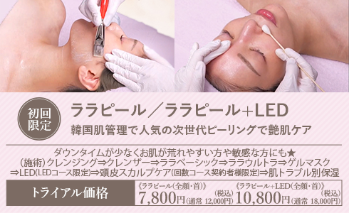 ララピール