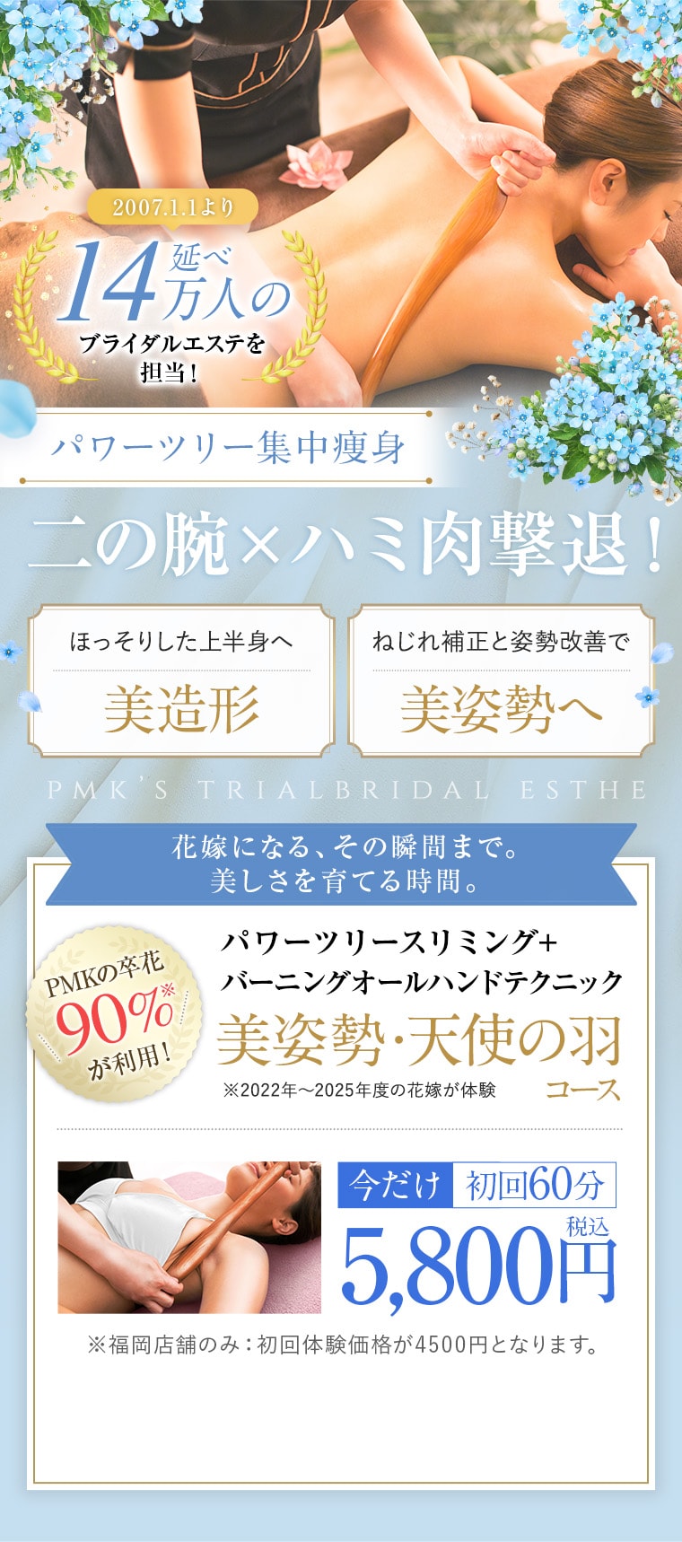 二の腕×ハミ肉撃退！美姿勢・天使の羽コース【今だけ初回5,800円】